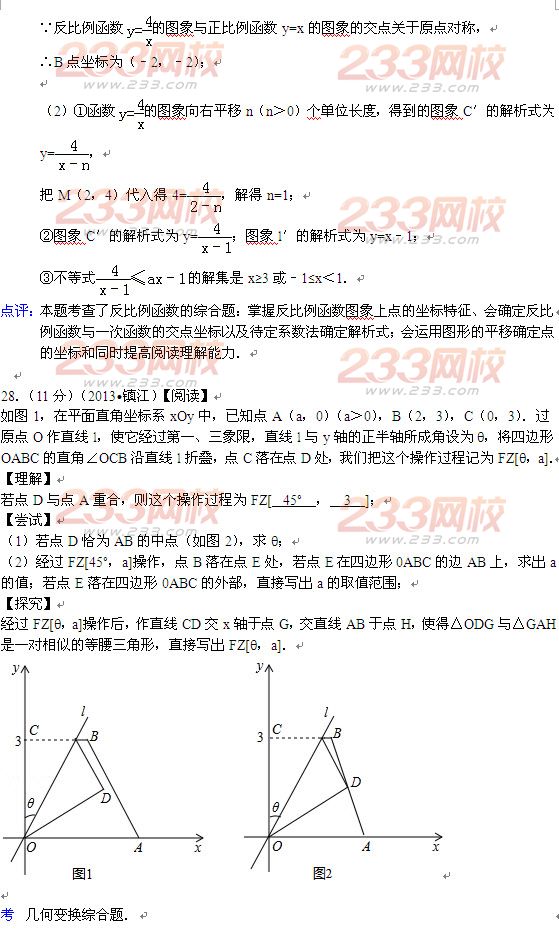 2013江苏镇江中考数学试题及答案解析 _ 中考