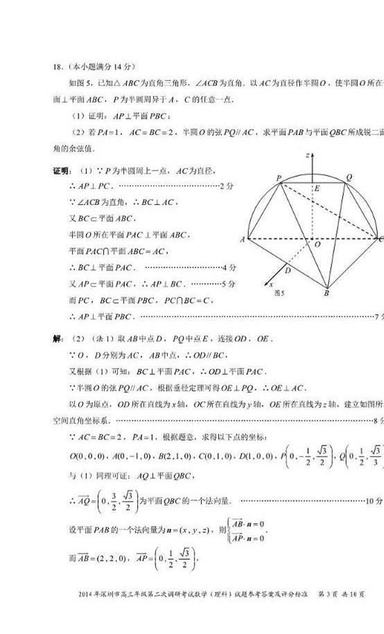 2014深圳二模数学试题及答案(理科) 233网校高