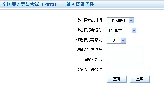 2014年3月全国英语等级考试成绩查询入口,教