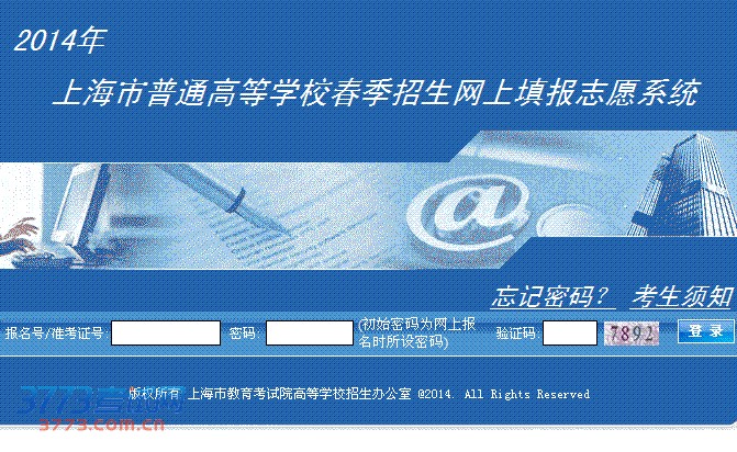 2014上海春季高考网上填报志愿系统入口 233