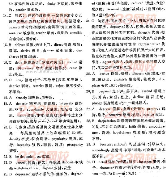 2014年成人学位英语词汇强化练习017-成人高