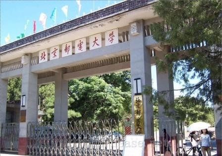 北京邮电大学:就业前景最好的20所高校 高考填