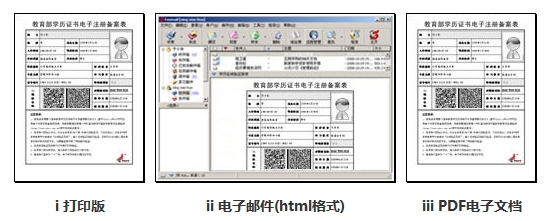 学籍\/学历在线验证报告简介
