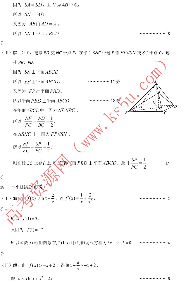 2014西城一模数学试题及答案(文科) 233网校高