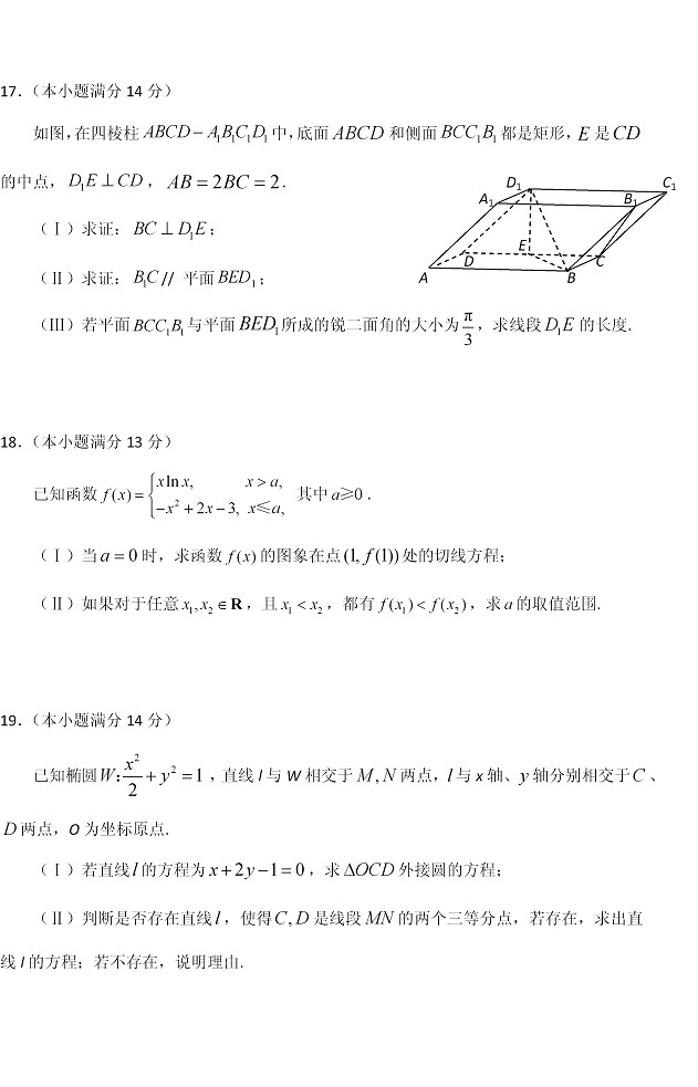 2014西城一模数学试题及答案(理科) 233网校高