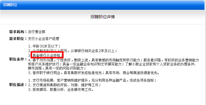 中信银行和九江银行招聘要求有银行从业资格