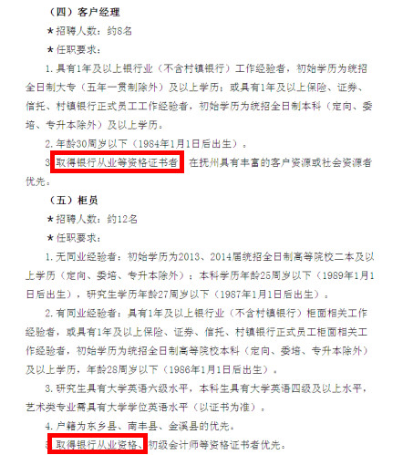 中信银行和九江银行招聘要求有银行从业资格