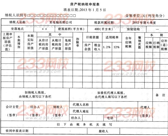 四、综合分析题29:2014年注册税务师考试《税