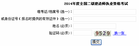 2014年上海二级建造师准考证打印入口
