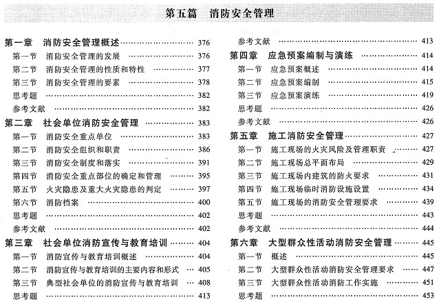注册消防工程师《消防安全技术综合能力》考试