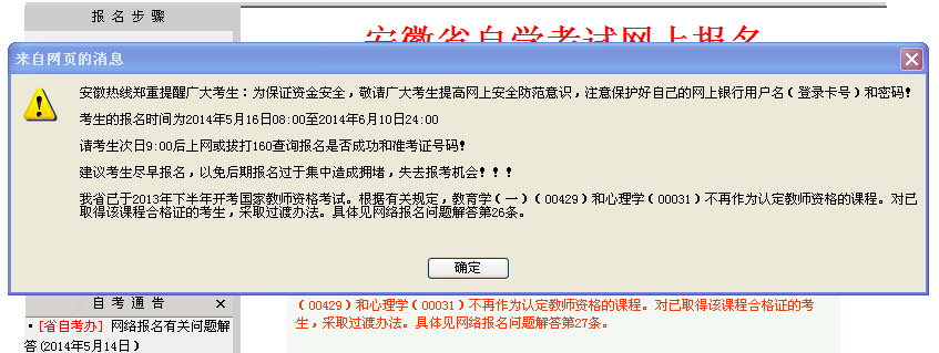 2014年10月安徽自考报名入口5月16日开通-自