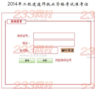 2014年河北二级建造师准考证打印入口