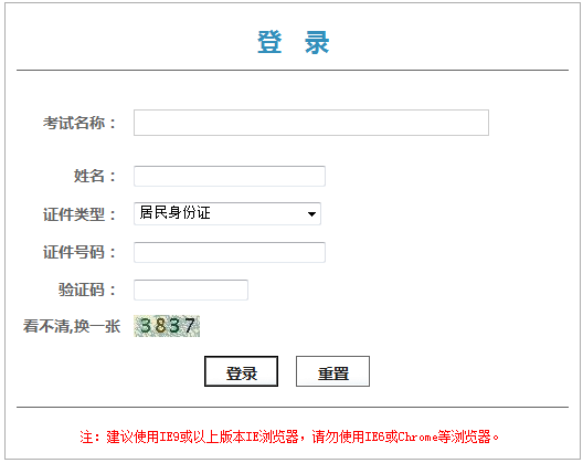 北京2013经济师合格证打印入口