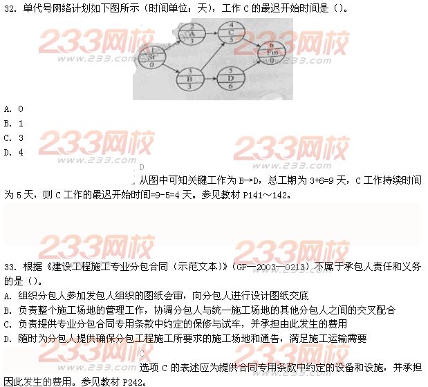 2014年二级建造师施工管理真题答案