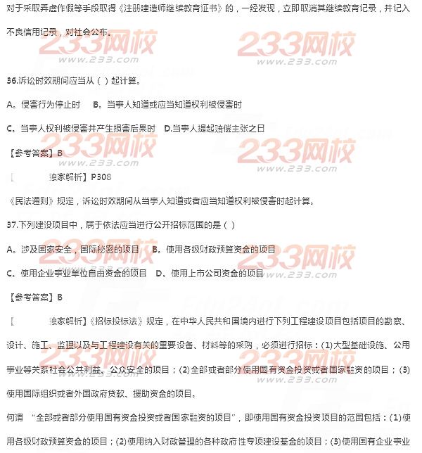 2014年二级建造师法规及相关知识真题及答案