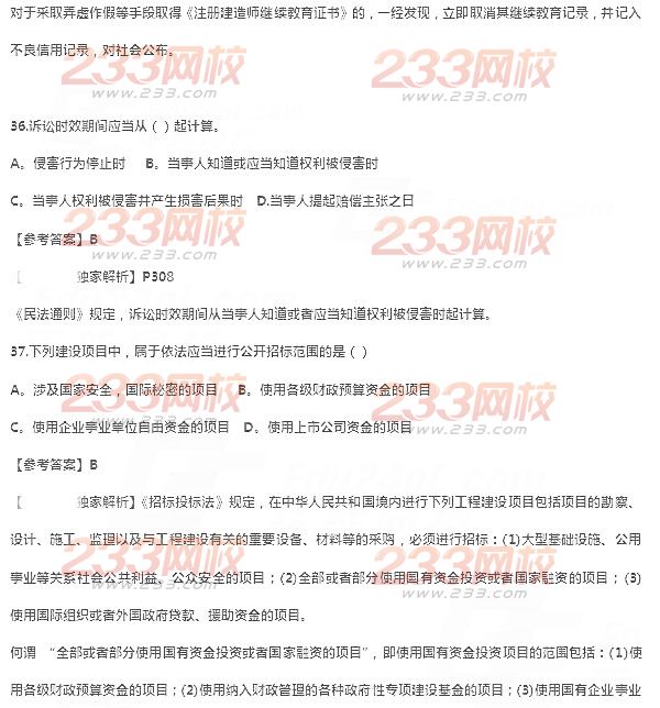 2014年二级建造师法规及相关知识真题及答案