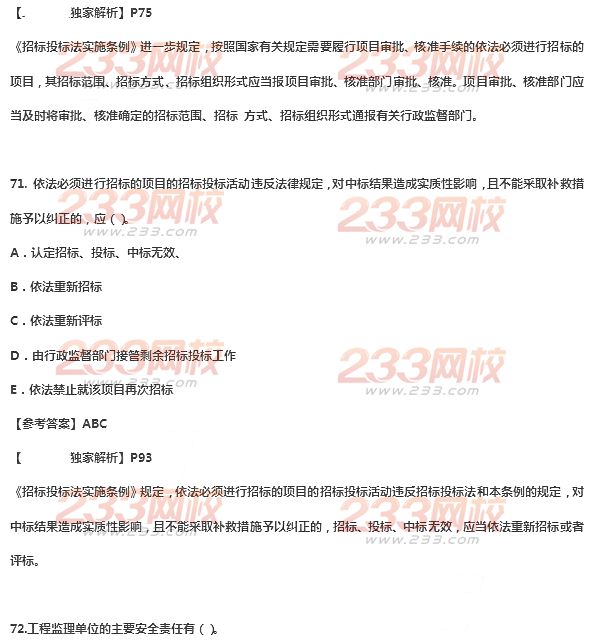 2014年二级建造师法规及相关知识真题及答案