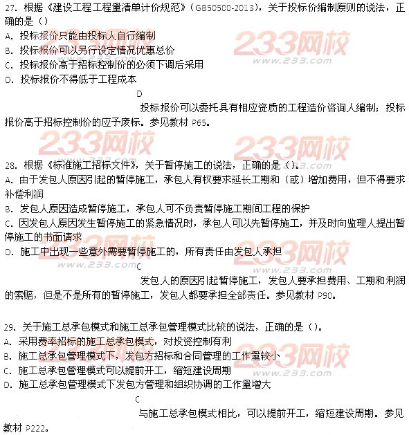 2014年二级建造师施工管理真题答案