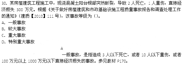 2014年二级建造师施工管理真题答案