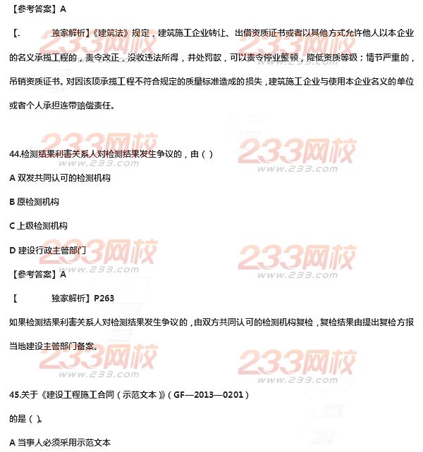 2014年二级建造师法规及相关知识真题及答案