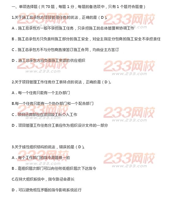 233网校2014年二级建造师施工管理真题