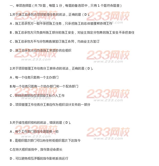 233网校2014年二级建造师施工管理真题