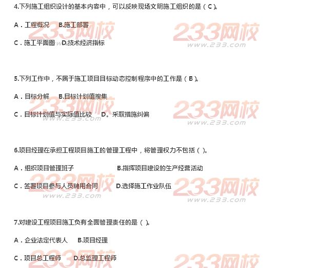 233网校2014年二级建造师施工管理真题