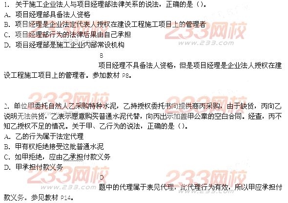 2014年二级建造师法规及相关知识试题答案