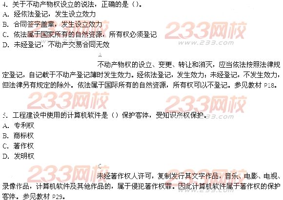 2014年二级建造师法规及相关知识试题答案