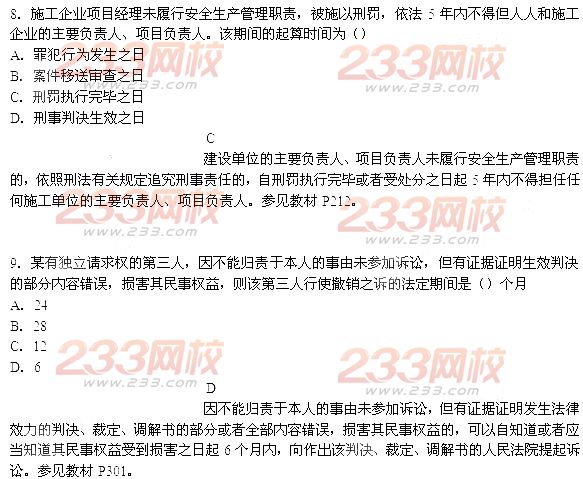 2014年二级建造师法规及相关知识真题答案