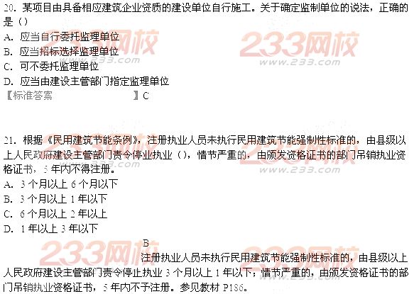 2014年二级建造师法规及相关知识真题答案