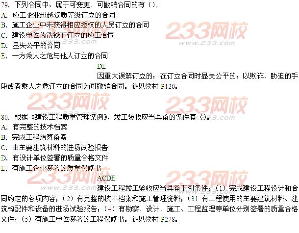 2014年二级建造师法规及相关知识真题答案