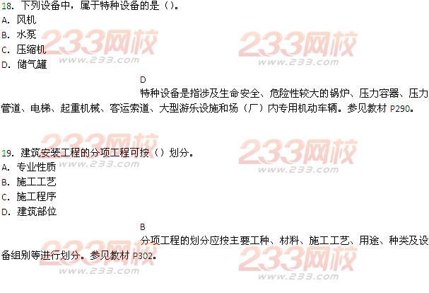 233网校2014年二级建造师机电工程真题及答案