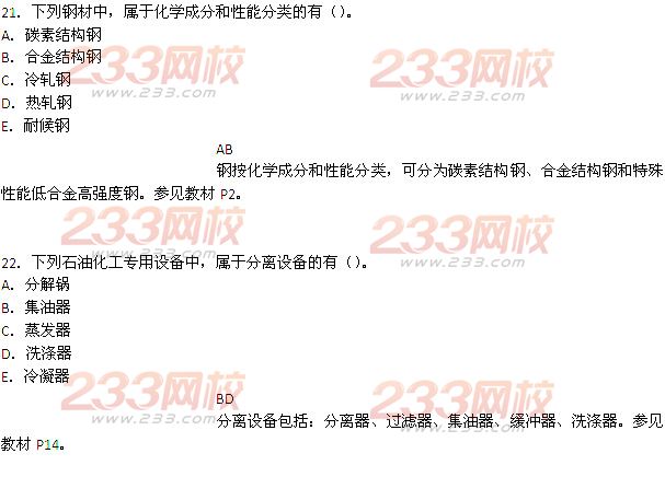 233网校2014年二级建造师机电工程真题及答案