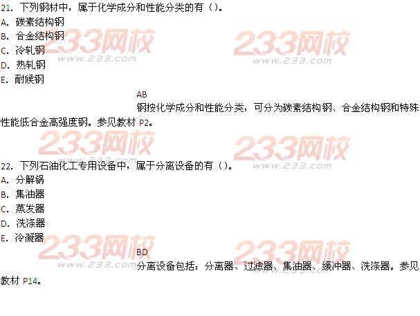 233网校2014年二级建造师机电工程真题及答案