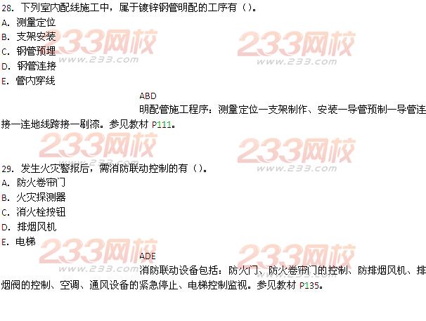 233网校2014年二级建造师机电工程真题及答案