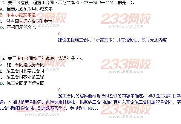 2014年二级建造师法规及相关知识真题答案