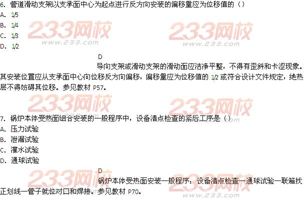 233网校2014年二级建造师机电工程真题及答案