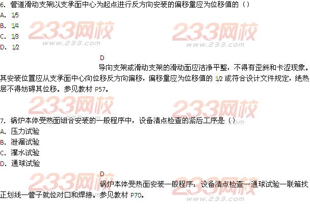 233网校2014年二级建造师机电工程真题及答案