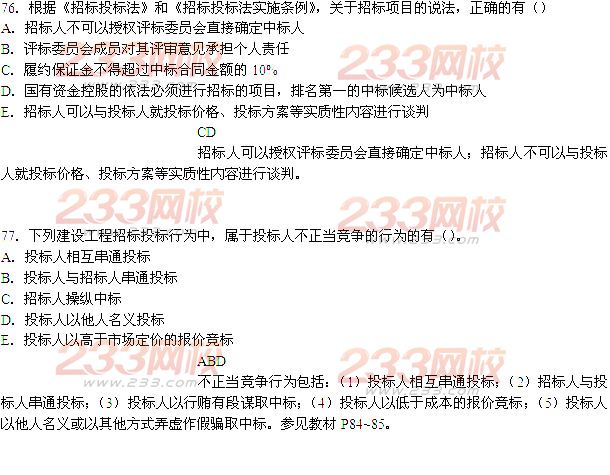 2014年二级建造师法规及相关知识真题答案