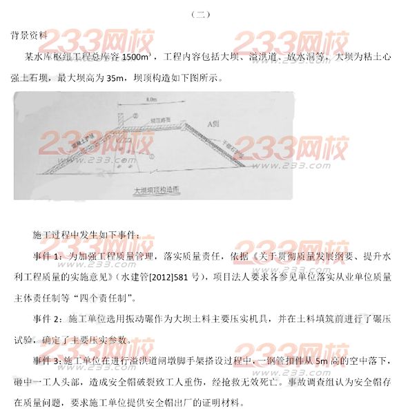 233网校2014二级建造师水利水电工程真题及答案