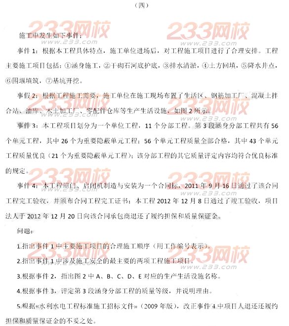233网校2014二级建造师水利水电工程真题及答案
