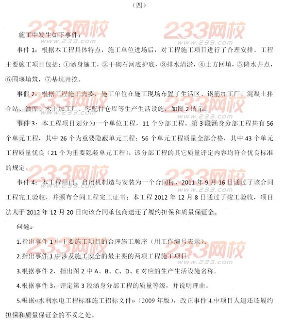 233网校2014二级建造师水利水电工程真题及答案