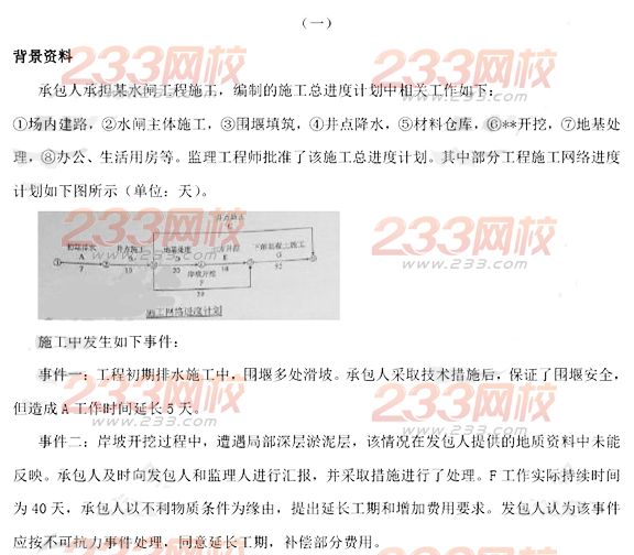 233网校2014二级建造师水利水电工程真题及答案