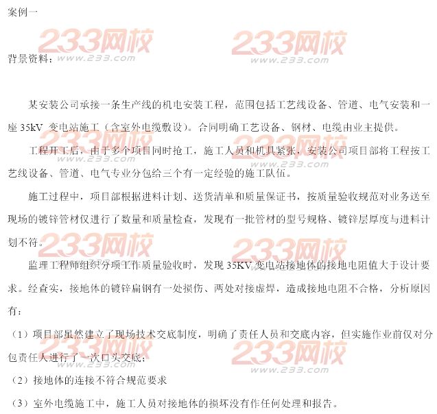 233网校2014年二级建造师机电工程真题及答案