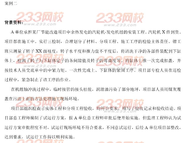 233网校2014年二级建造师机电工程真题及答案