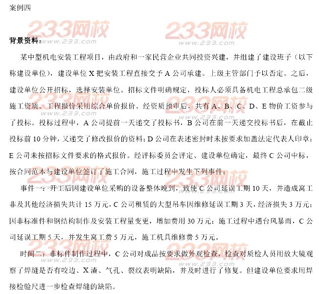 233网校2014年二级建造师机电工程真题及答案