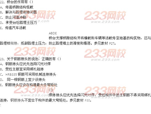 233网校2014年二级建造师市政工程真题及答案