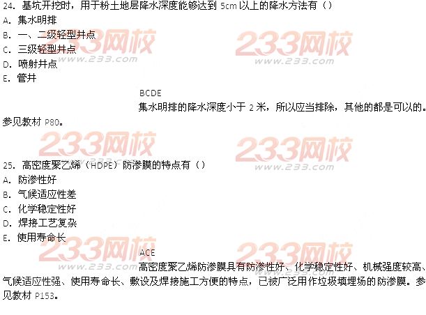 233网校2014年二级建造师市政工程真题及答案