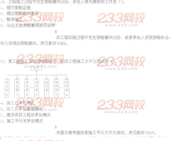 2014年二级建造师施工管理真题答案